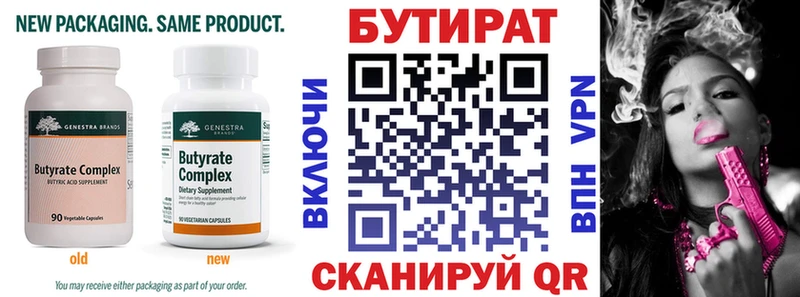 БУТИРАТ бутик  цена наркотик  Пласт 